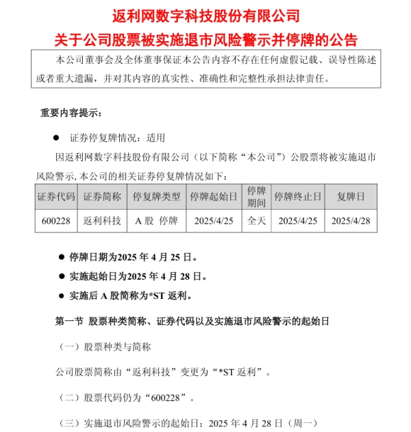金港赢配资 今年一季度亏损1398万元, 这家上市公司将被实施退市风险警示! 旗下拥有知名返利APP, 用户数超2.6亿